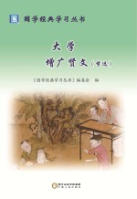 大学 增广贤文