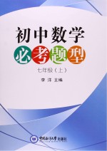 初中数学必考题型 七年级 上