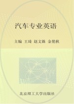 职业教育课程改革创新示范精品教材 汽车专业英语