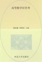 高等数学 信管类