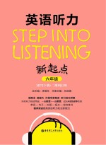 Step into listening 英语听力新起点 六年级 MP3下载+二维码扫听