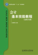 会计基本技能教程