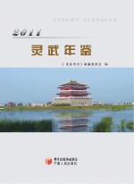 灵武年鉴 2011