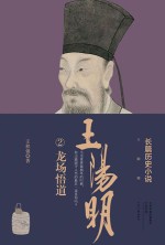 王阳明