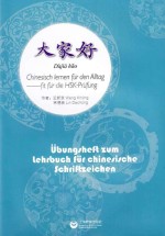 汉字学习课本练习册 德汉对照