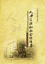 陈仓区人力资源和社会保障志 1990-2010年