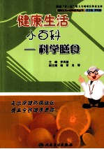 科学膳食