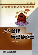 5S管理与现场改善