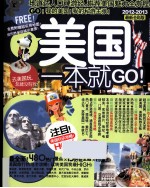 美国一本就GO！ 2012-2013 最新全彩版