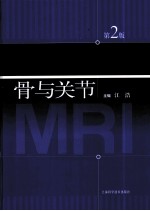 骨与关节MRI