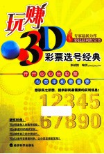 玩赚3D 彩票选号经典