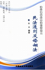 法学课堂必备法规精编之民法通则及婚姻法