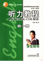 LISTENING COURSE  2