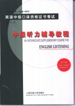 AN INTERMEDIATE SUPPLEMENTARY COURSE FOR ENGLISH LISTENING THE THIRD EDITION