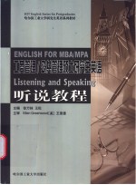 English for MBA/MPA Listening and Speaking