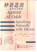 Against All Odds——Speaking Naturally with Idioms