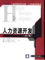 Human Resource Development:第3版