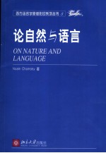 On Nature and Language