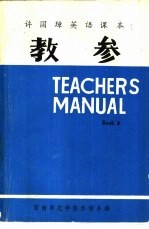 许国璋英语课本 第3册 教学