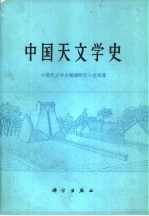 1981年全国重点高等院校硕士学位研究生入学试题及选解 力学 电学