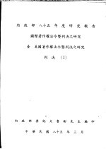 壹  美国著作权法令暨判决之研究  判决  1