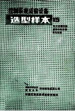 控制系统成套设备 选型样本 15 电工仪器仪表成份分析仪器其他仪表