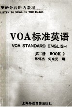 VOA标准英语 第2册