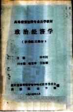 政治经济学 社会主义部分 下