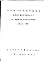 壹  美国著作权法令暨判决之研究  判决  2