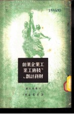 工业企业的「技术工业财务计划」