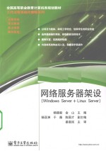 网络服务器架设（Windows Server+Linux Server）