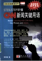 CNN新闻关键用语