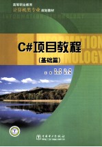 C#项目教程 基础篇