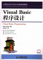 Visual Basic程序设计