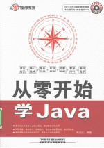 从零开始学Java