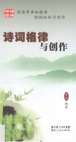 诗词格律与创作