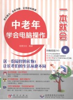 中老年学会电脑操作