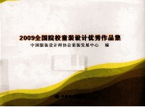 2009全国院校童装设计优秀作品集