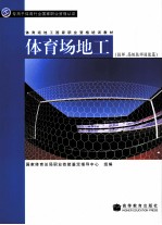 体育场地工 技师、高级技师技能篇