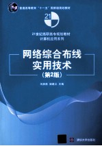 网络综合布线实用技术