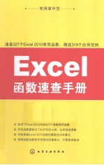 Excel函数速查手册