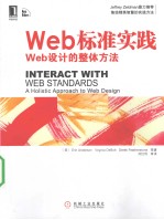 Web标准实践  Web设计的整体方法