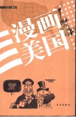 漫画美国