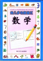 幼儿多功能描红 数学