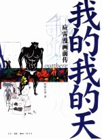 我的我的天 应霁漫画前传