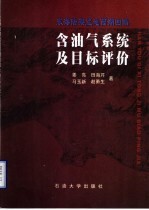 东海陆架盆地西湖凹陷含油气系统及目标评价