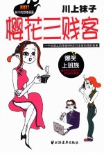 樱花三贱客 袜子的四格漫画 一个叫馒头的华裔MM在日本做白领的故事