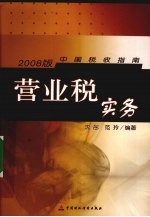 营业税实务 2008版