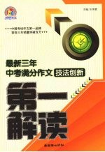 最新三年中考满分作文技法创新第一解读