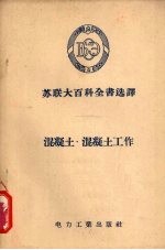 混凝土、混凝土工作